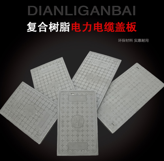 济南树脂复合电力盖板展示